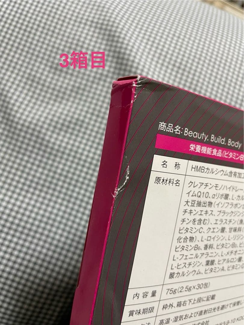 B.B.B. トリプルビー30包　賞味期限2026.06 (まとめ売り値下げ可)