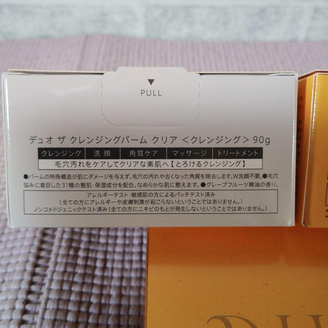 【値下げ中！24日まで！】DUO クレンジングバームクリア 90g