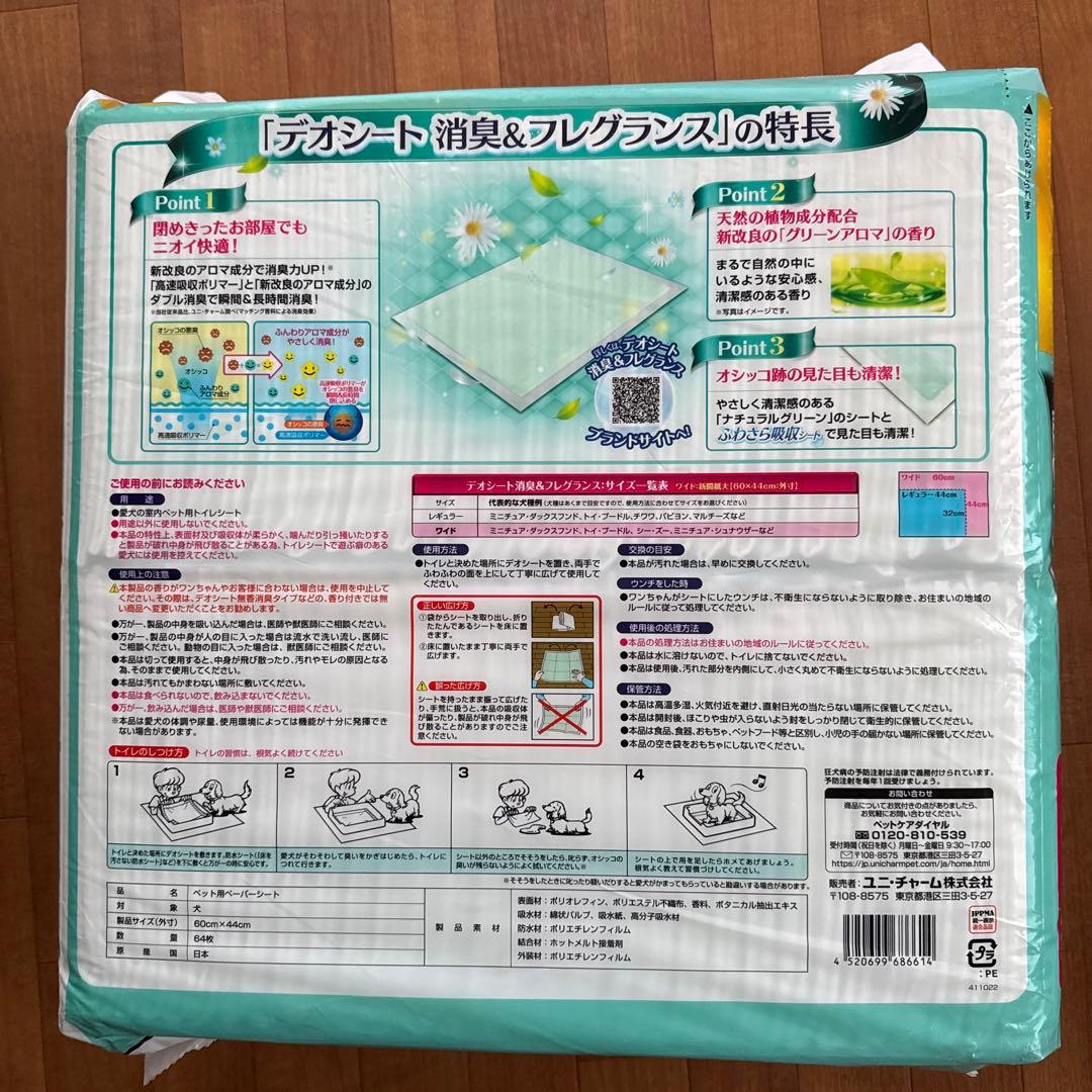 デオシート 消臭&フレグランス グリーンアロマの香り ワイド 64枚入