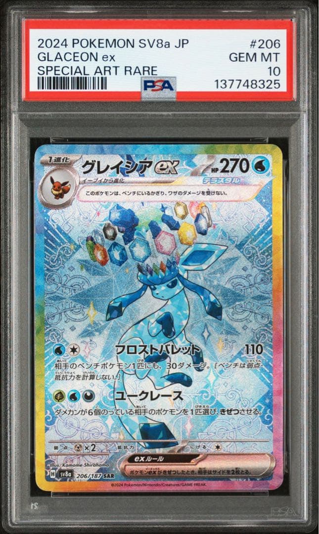 【PSA10】10連番‼️ブイズセット テラスタルフェス