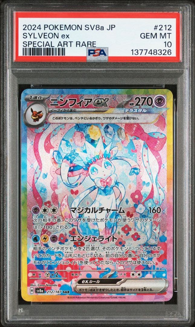 【PSA10】10連番‼️ブイズセット テラスタルフェス