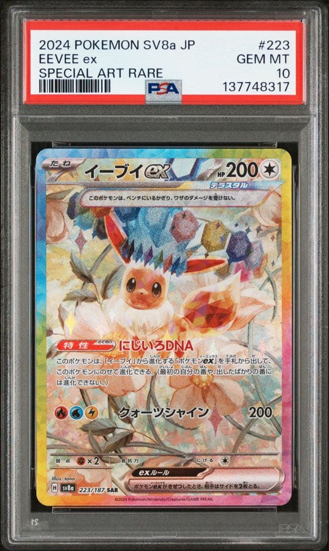 【PSA10】10連番‼️ブイズセット テラスタルフェス