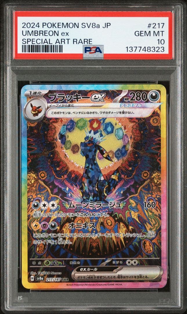 【PSA10】10連番‼️ブイズセット テラスタルフェス