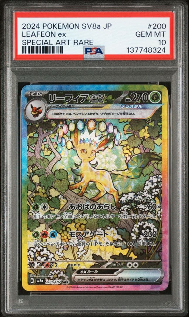 【PSA10】10連番‼️ブイズセット テラスタルフェス