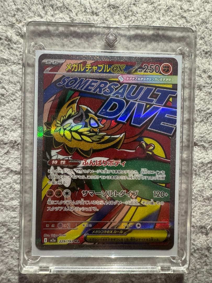ポケモンカード メガドリームex MA 3枚まとめ売り　メガリザードンXex