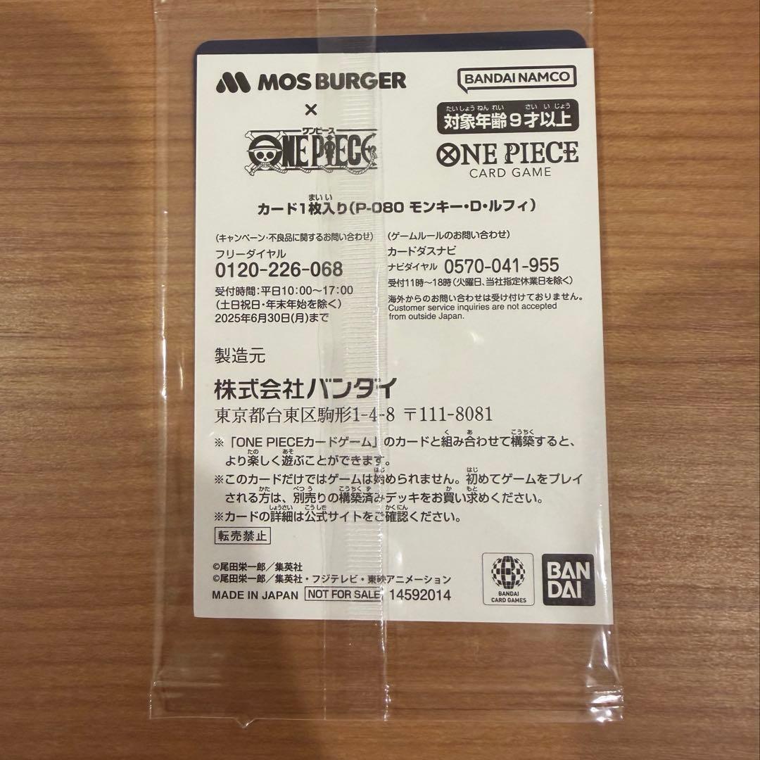 ワンピースカード　ルフィ　モスバーガー