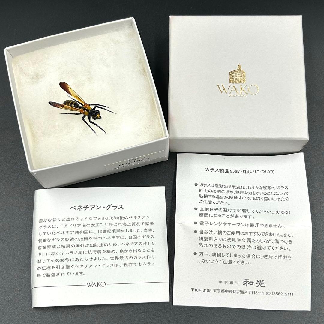希少 WAKO ベネチアングラス　スズメバチ ハチ　蜂 縁起物　銀座和光