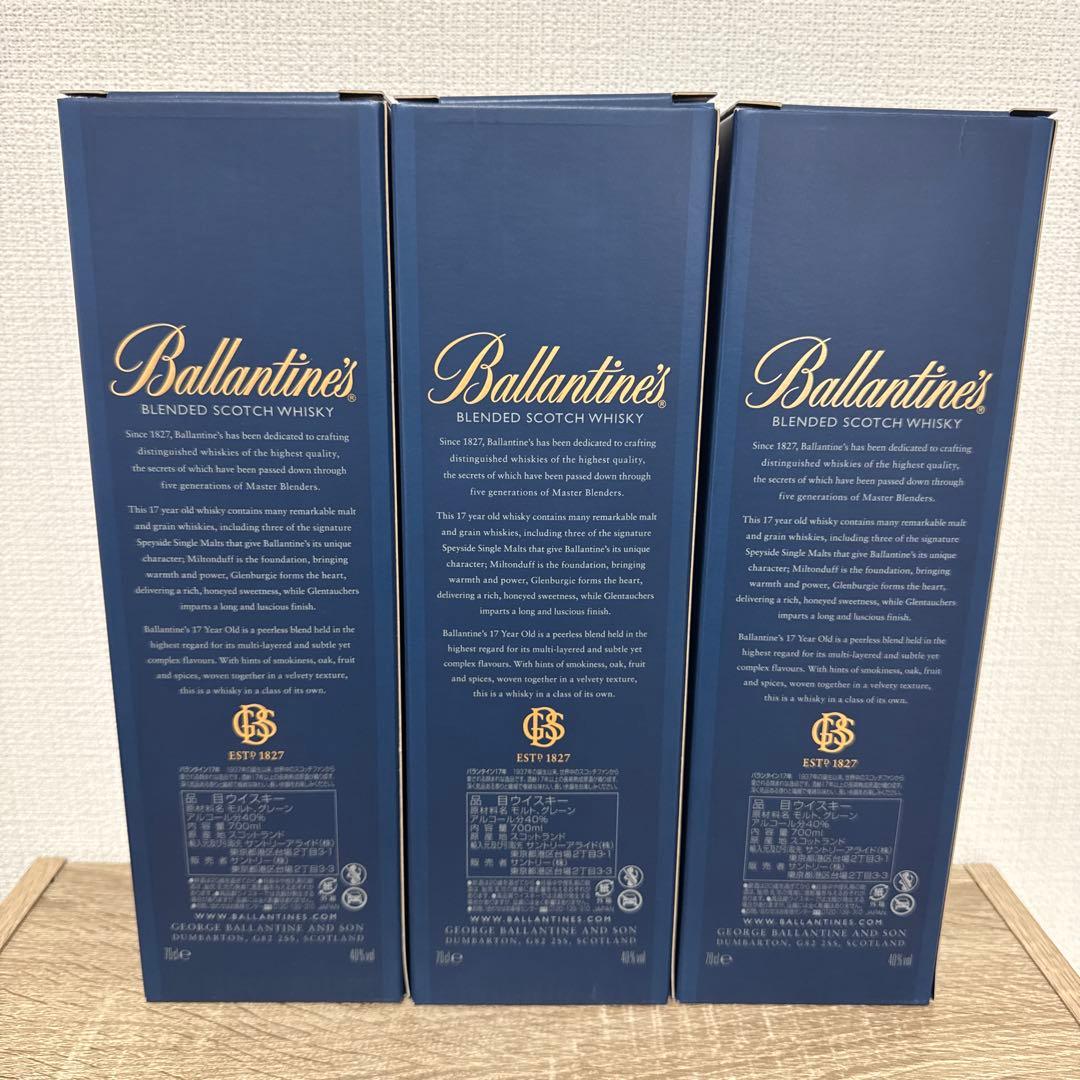 バランタイン 17年 700ml x3 本セット