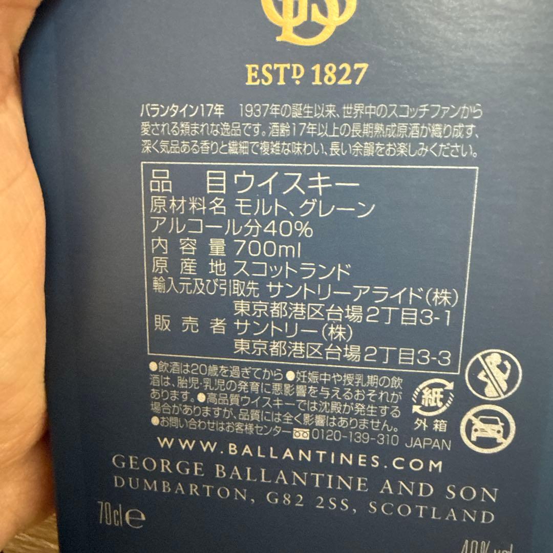 バランタイン 17年 700ml x3 本セット