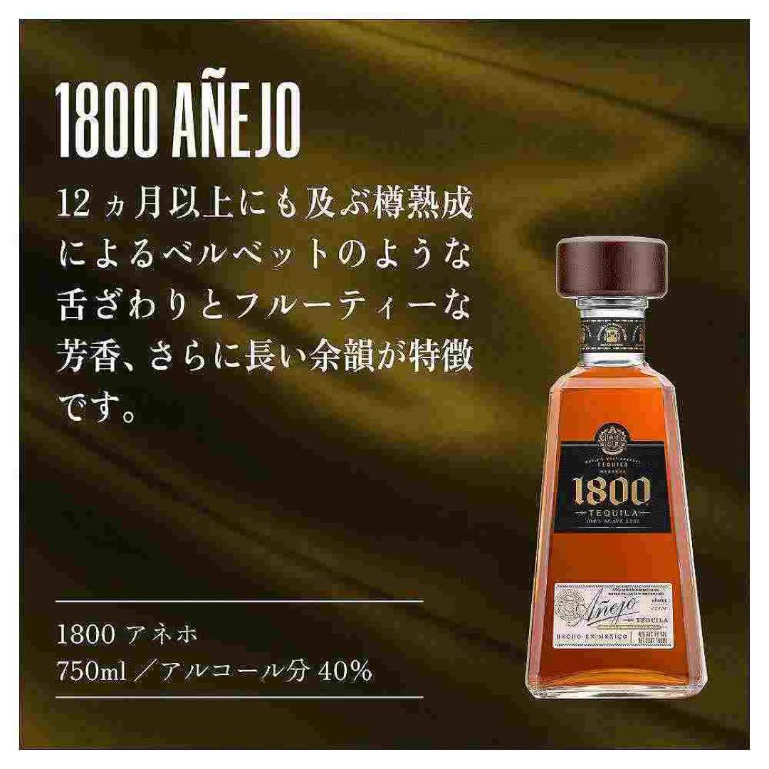 1800アネホテキーラ750ml新品未使用