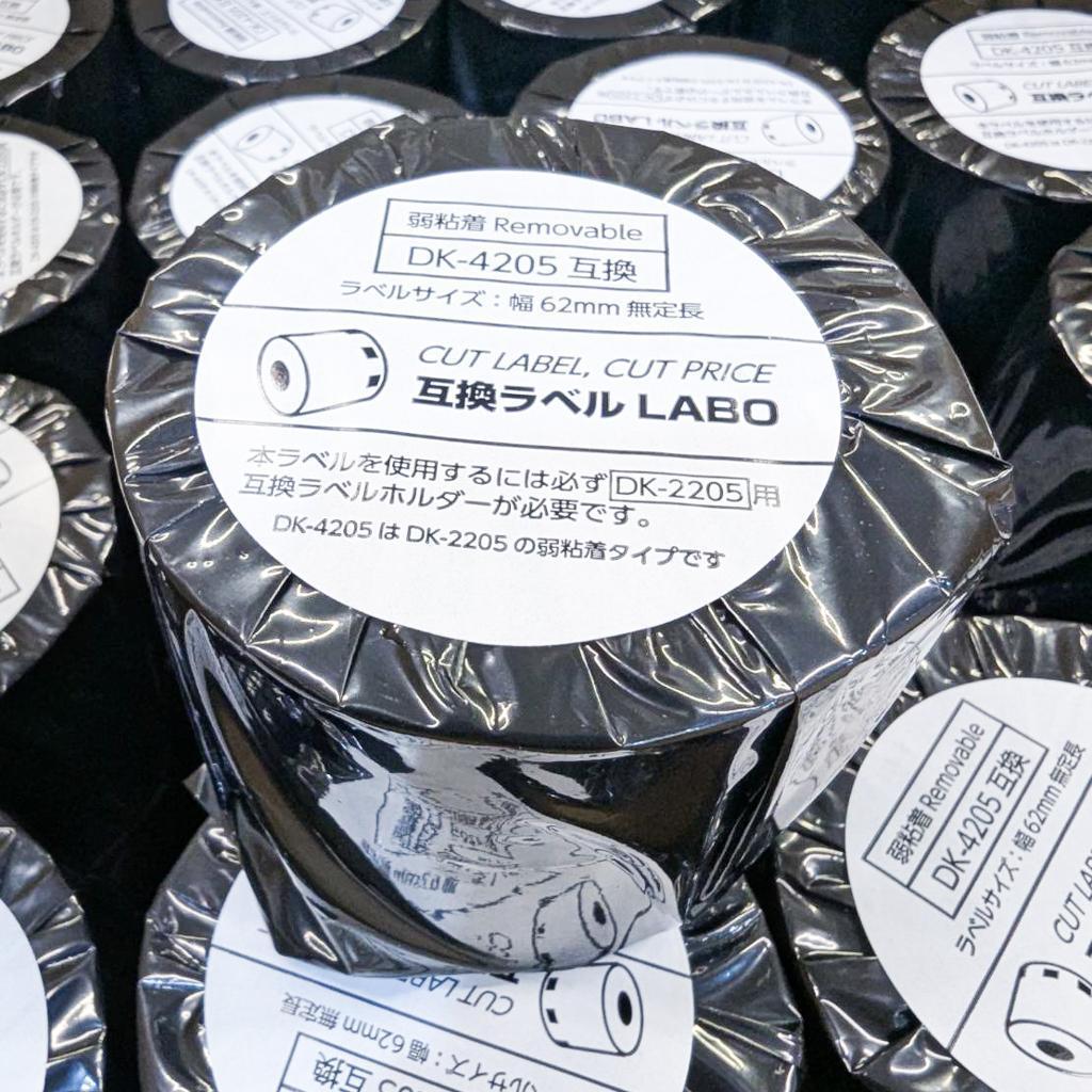 【新品 50本セット】 DK-4205 ブラザー 互換LABO ラベル 弱粘着