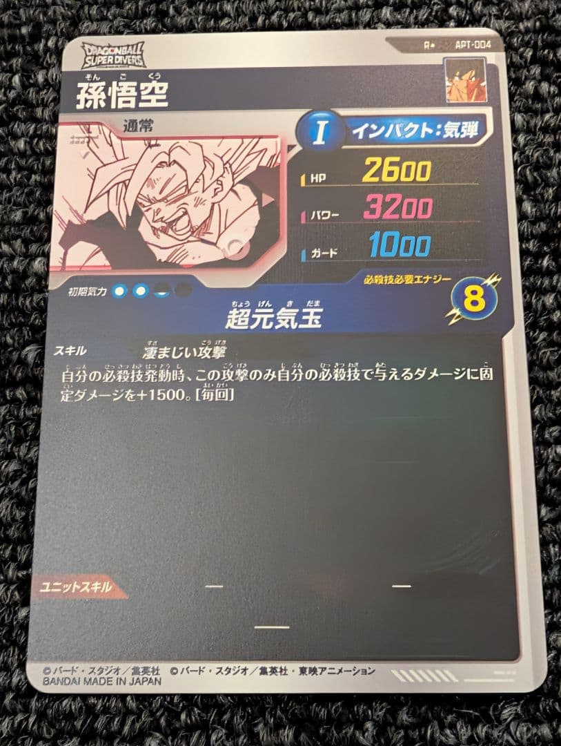 【表面傷あり】孫悟空　超元気玉　ATP-004