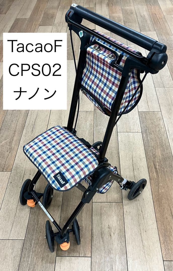 テイコブ　ナノン DX CPS02 TacaoF シルバーカー　幸和製作所