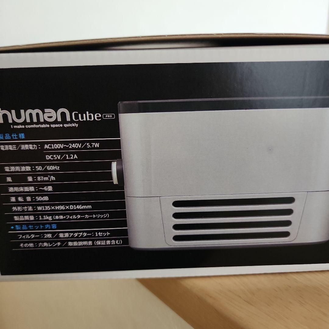 「新品」小型軽量脱臭機 シューマンキューブPRO