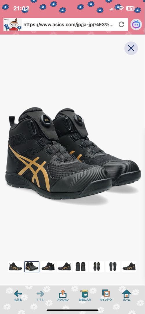 RIN　限定色　新品　ASICS 安全靴 ブラック/ゴールド　26.0