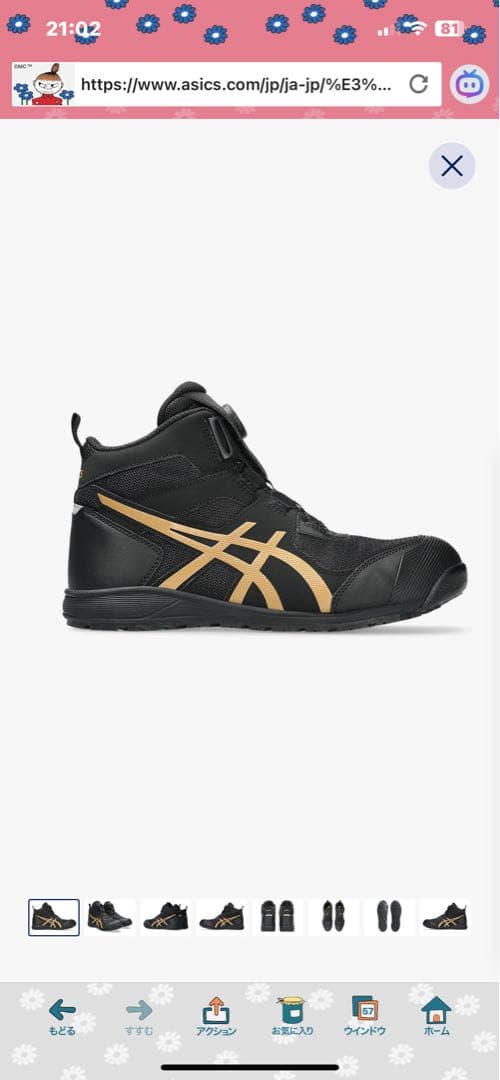 RIN　限定色　新品　ASICS 安全靴 ブラック/ゴールド　26.0