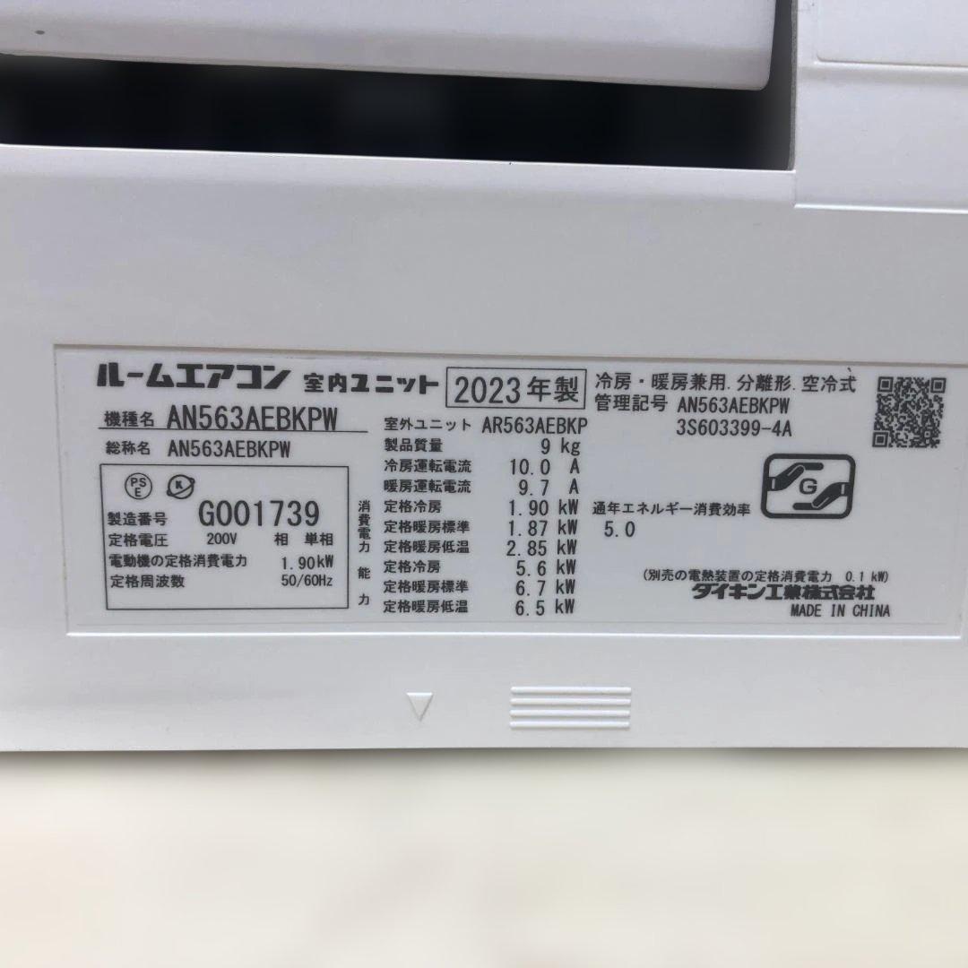 美品 ダイキン ルームエアコン 2023年製 AN563AEBKP 112930
