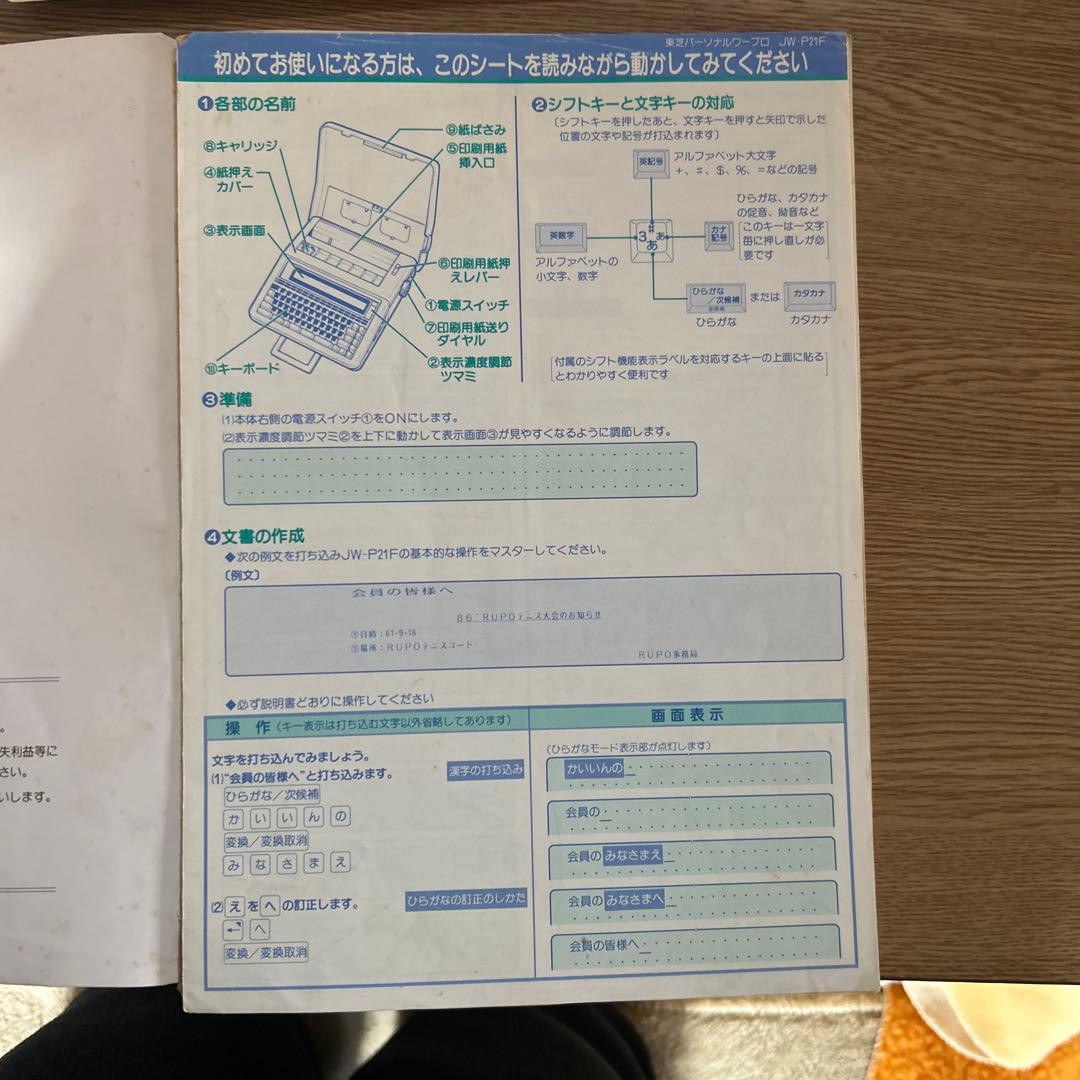 【印刷可】TOSHIBA Rupoタイプライター式ワープロJW-P21F