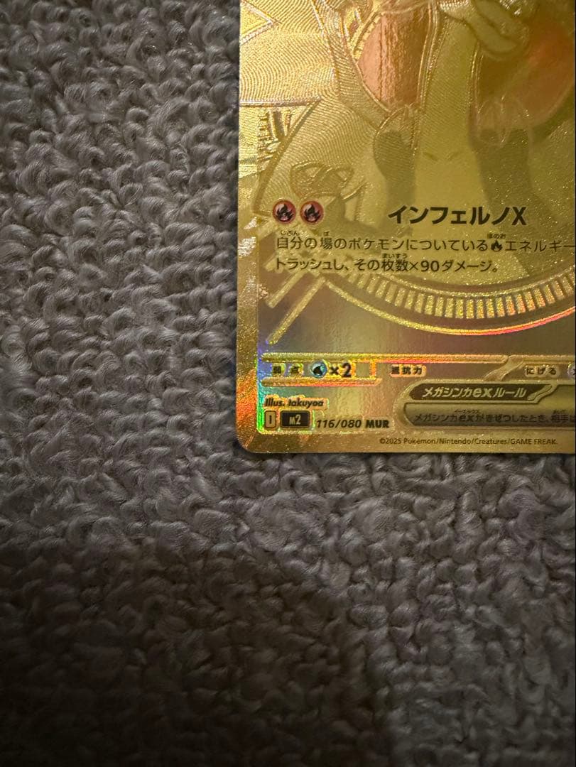 メガリザードンXex MUR インフェルノX