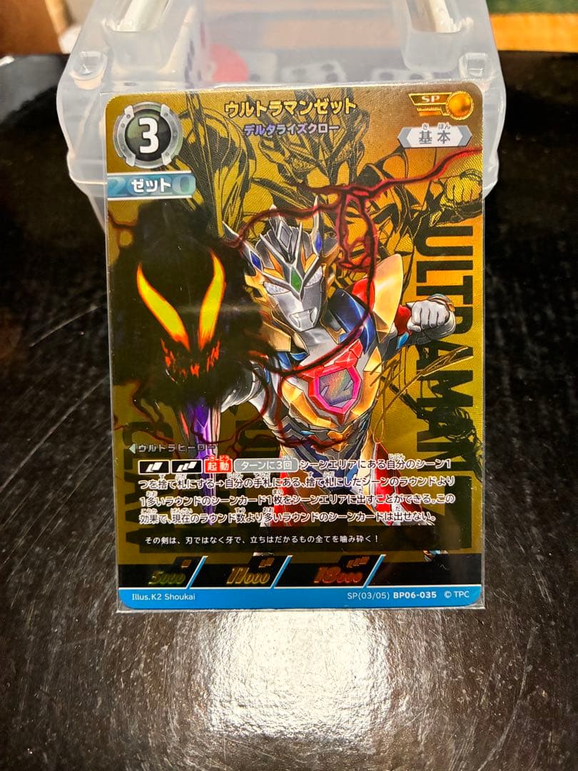 UCG ウルトラマンゼット SP