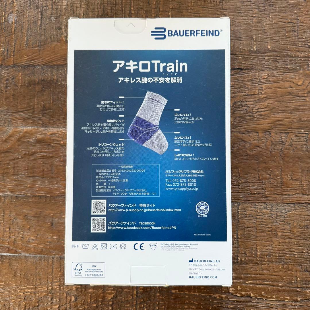 BAUERFEIND AchilloTrain 足用サポーター　サイズ1