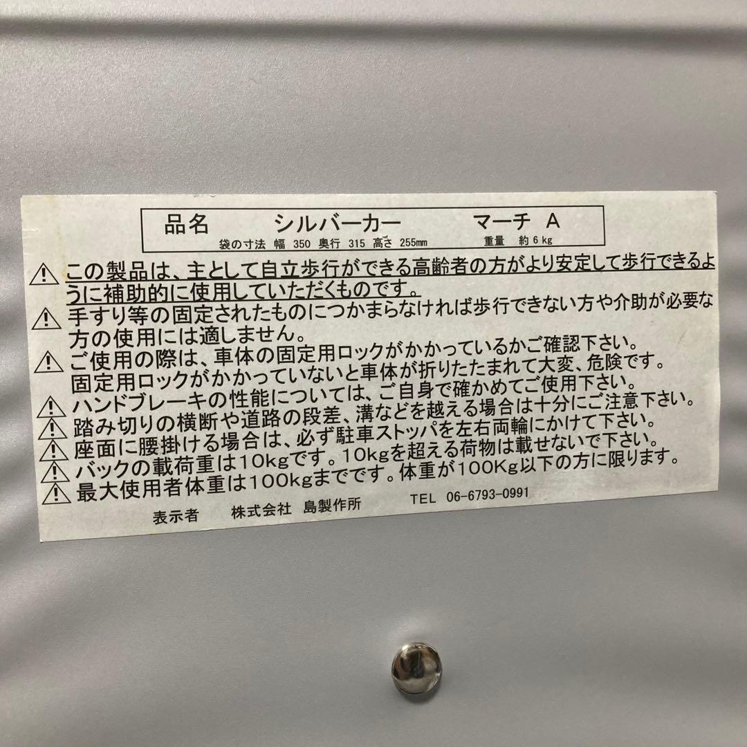 島製作所 シルバーカー マーチA ブルー ボックス型