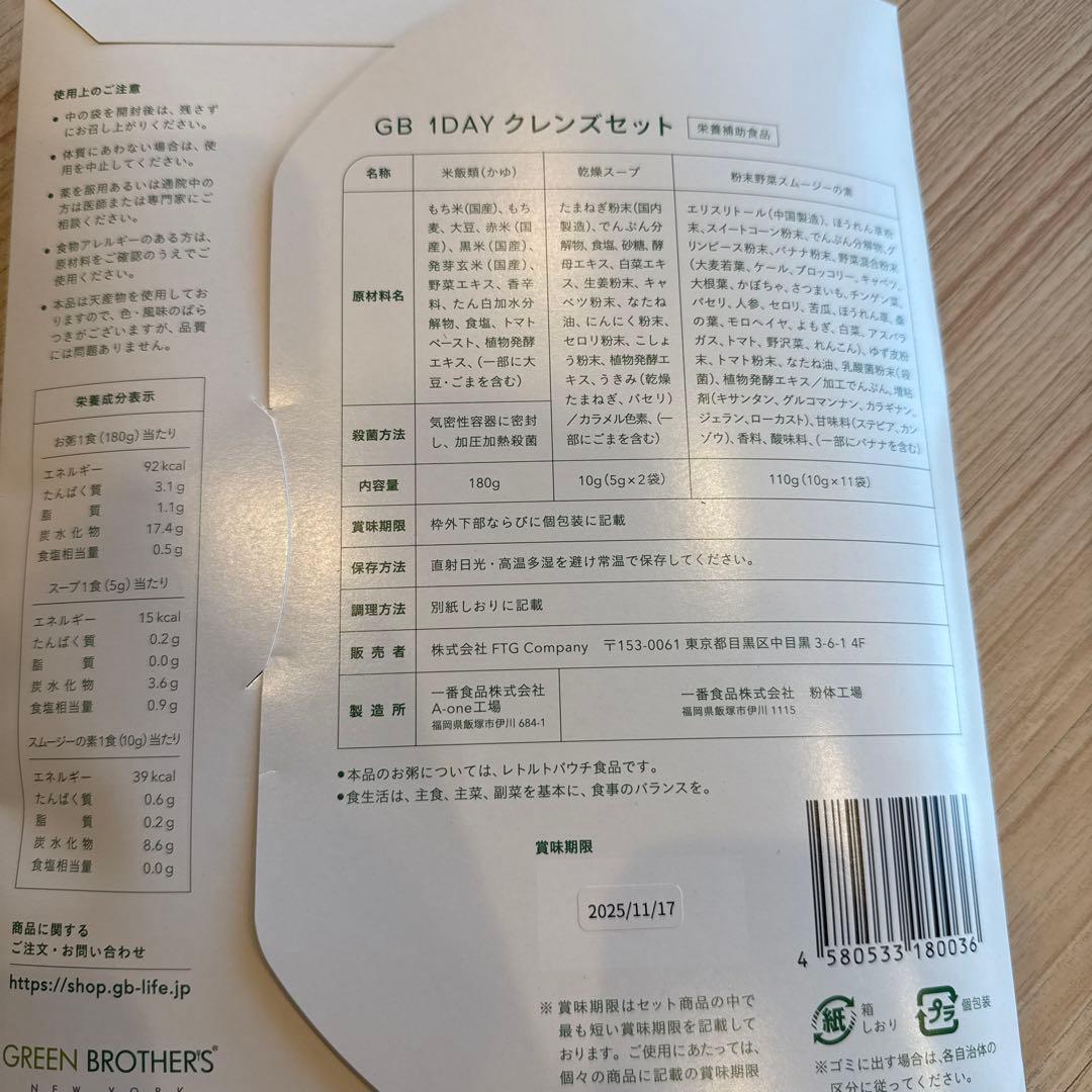 【2回分セット】GREEN BROTHERS 1DAY クレンズセット