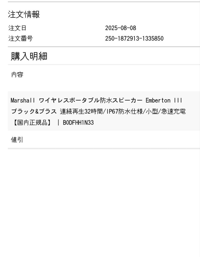 スピーカー・ウーファー Marshall Emberton III