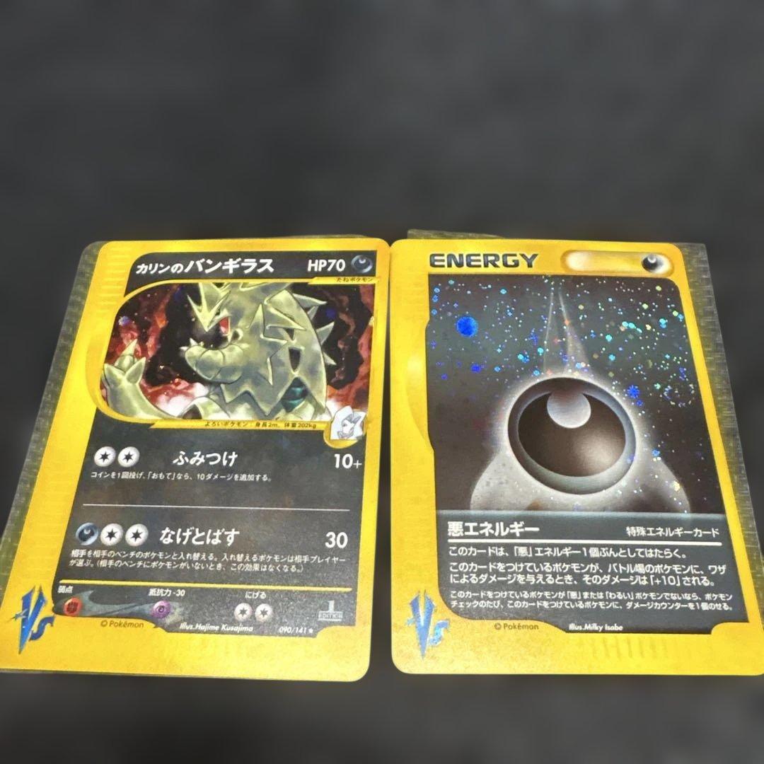 ポケモンカード　VS カリンのバンギラス・悪エネルギーセット