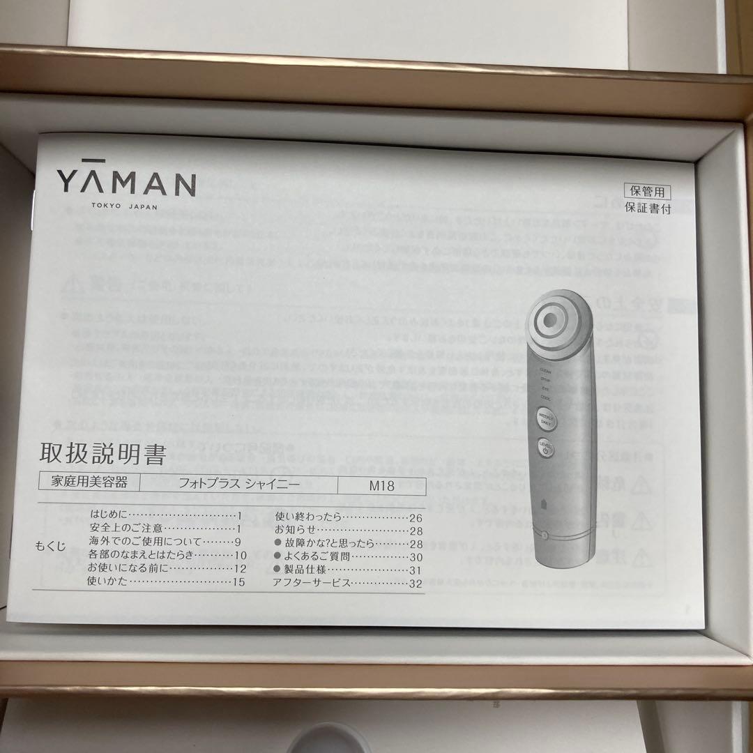 美品フォトプラスshiny m18 新品未使用　家庭用美顔器