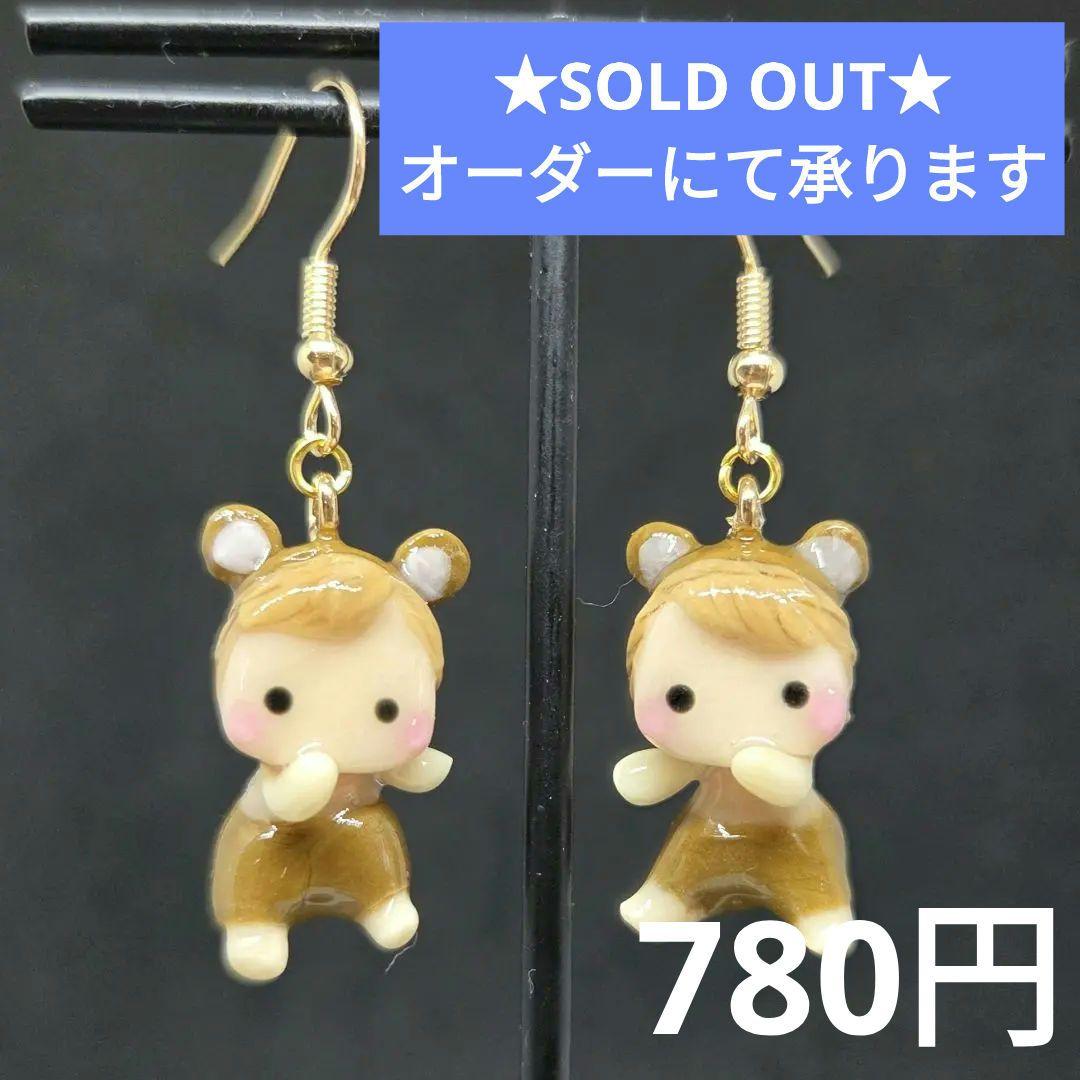 着ぐるみ赤ちゃん（クマ）ピアス