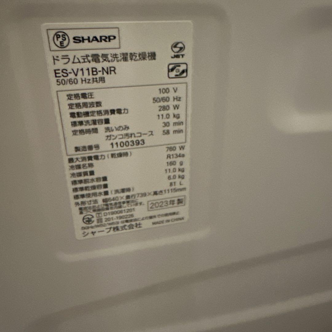 SHARP ドラム式洗濯乾燥機　2023年製　ES-V11B-NR 右開き