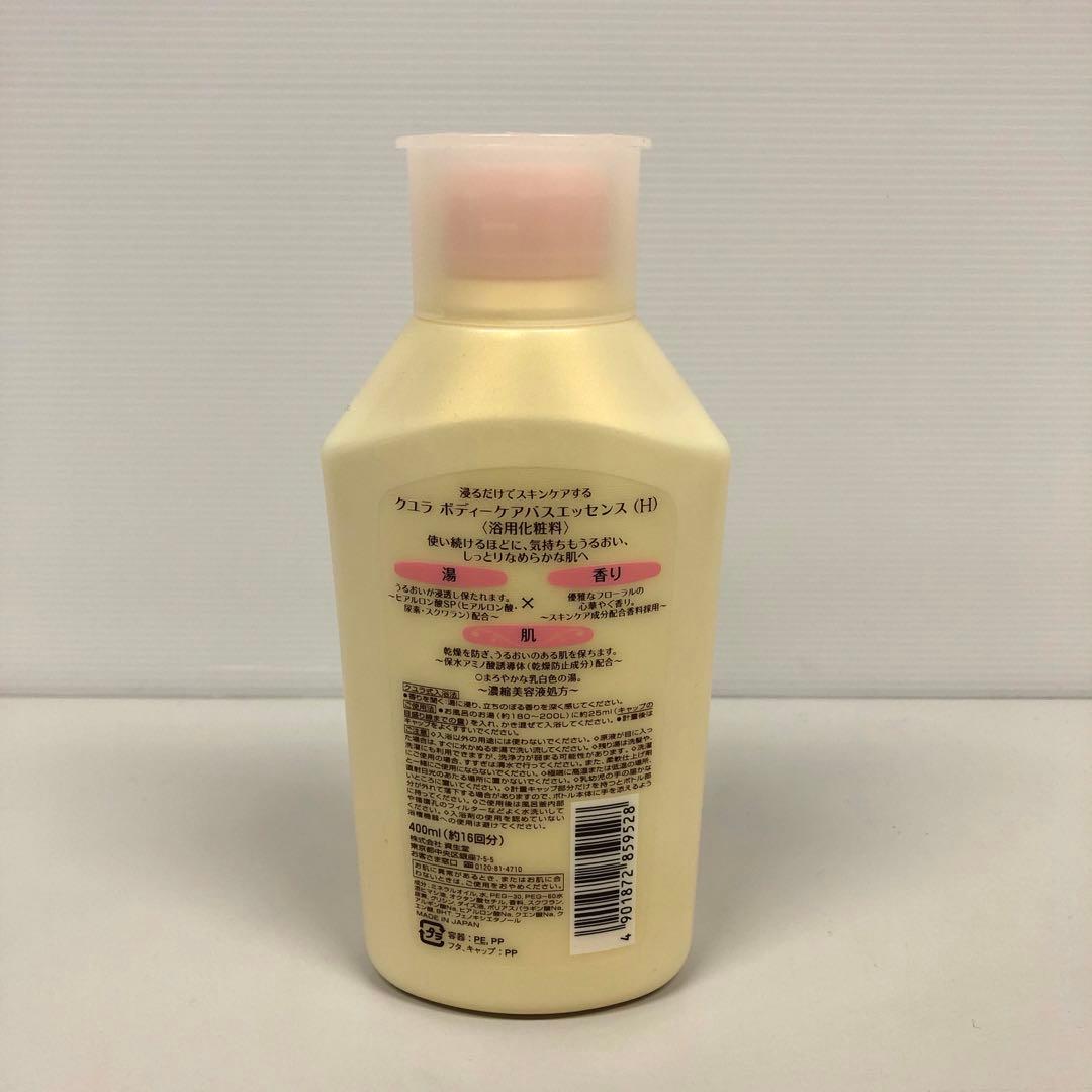 クユラ ボディーケアバスエッセンス(H) スキンケア入浴料