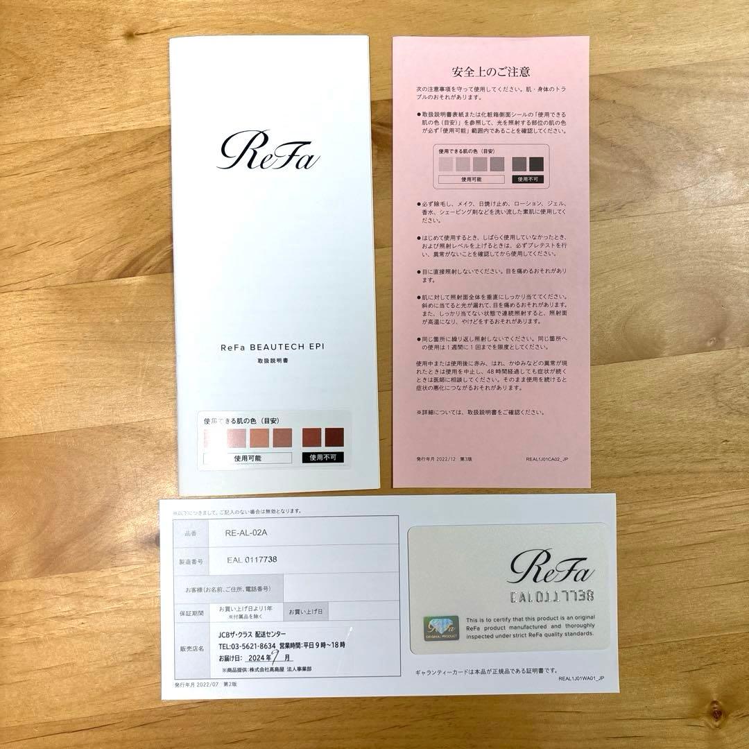 【新品未使用】ReFa BEAUTECH EPI 光脱毛器 RE-AL-02A
