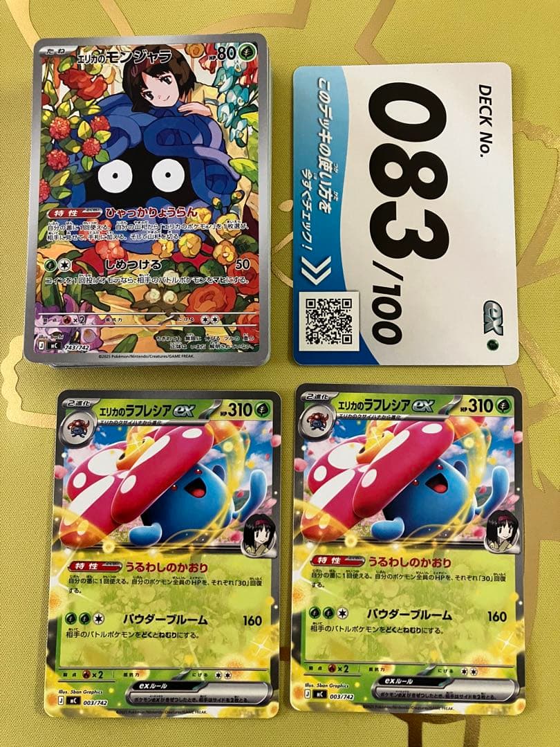 エリカのモンジャラar スタートデッキ100　083