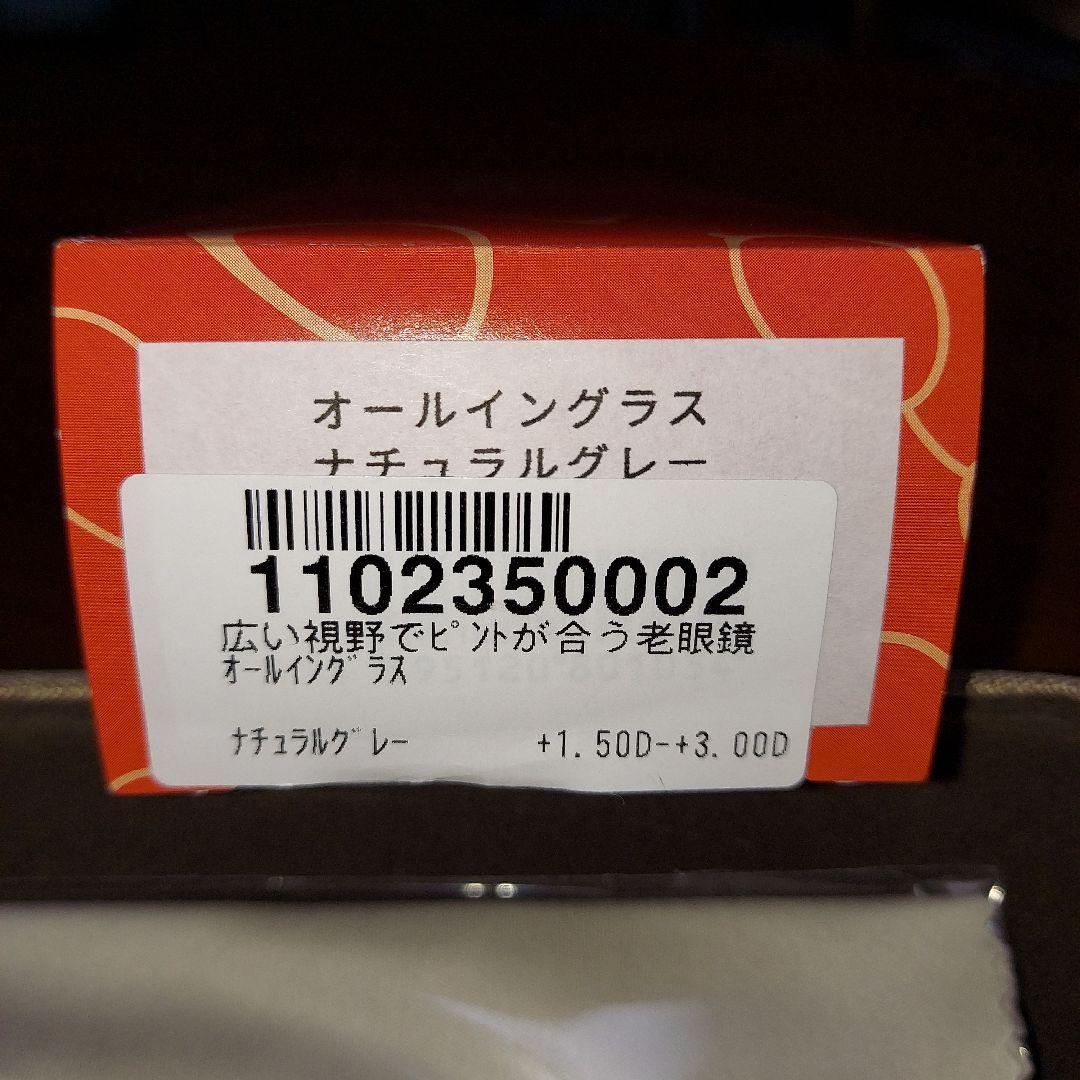 ✩めん！！✩『オールイングラス 広い視野でピントが合う老眼鏡』