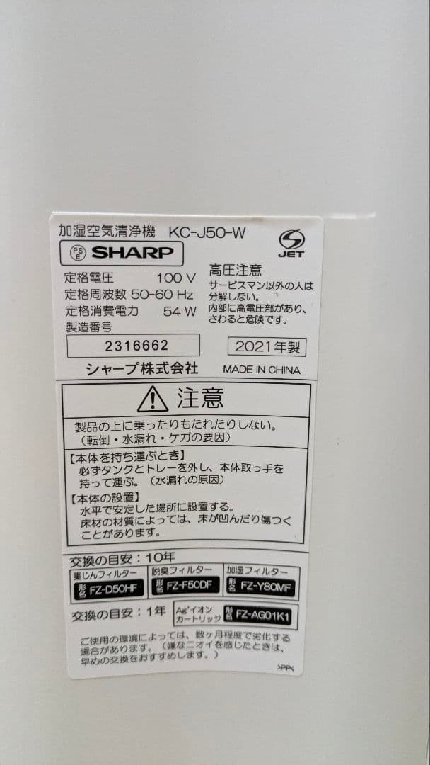 SHARP 空気清浄機 加湿器 KC-J50 高濃度プラズマクラスター