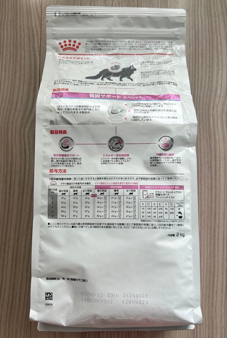 ロイヤルカナン 食事療法食 猫用 腎臓サポート スペシャル 2kg