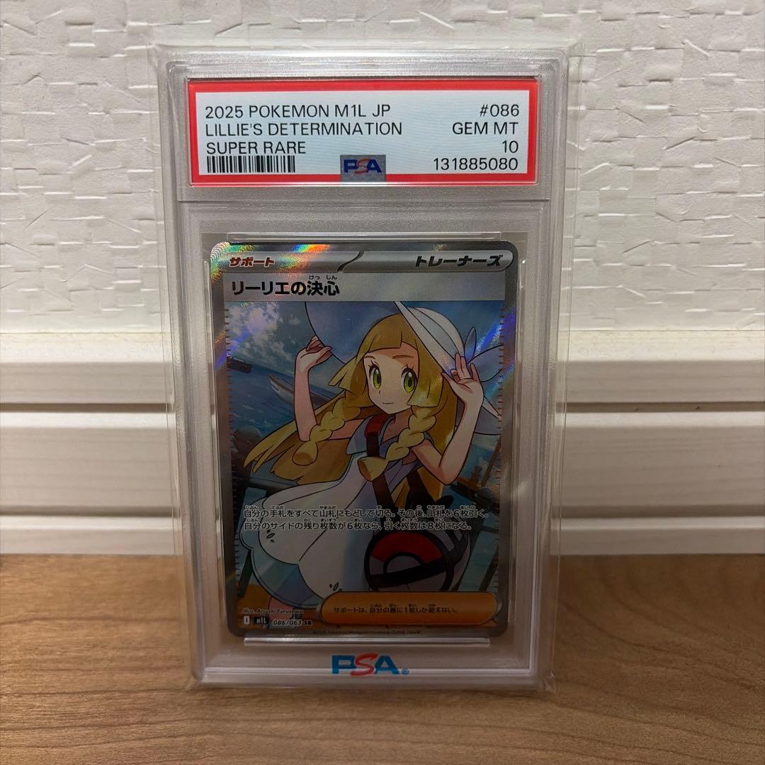 リーリエの決心　sr psa10