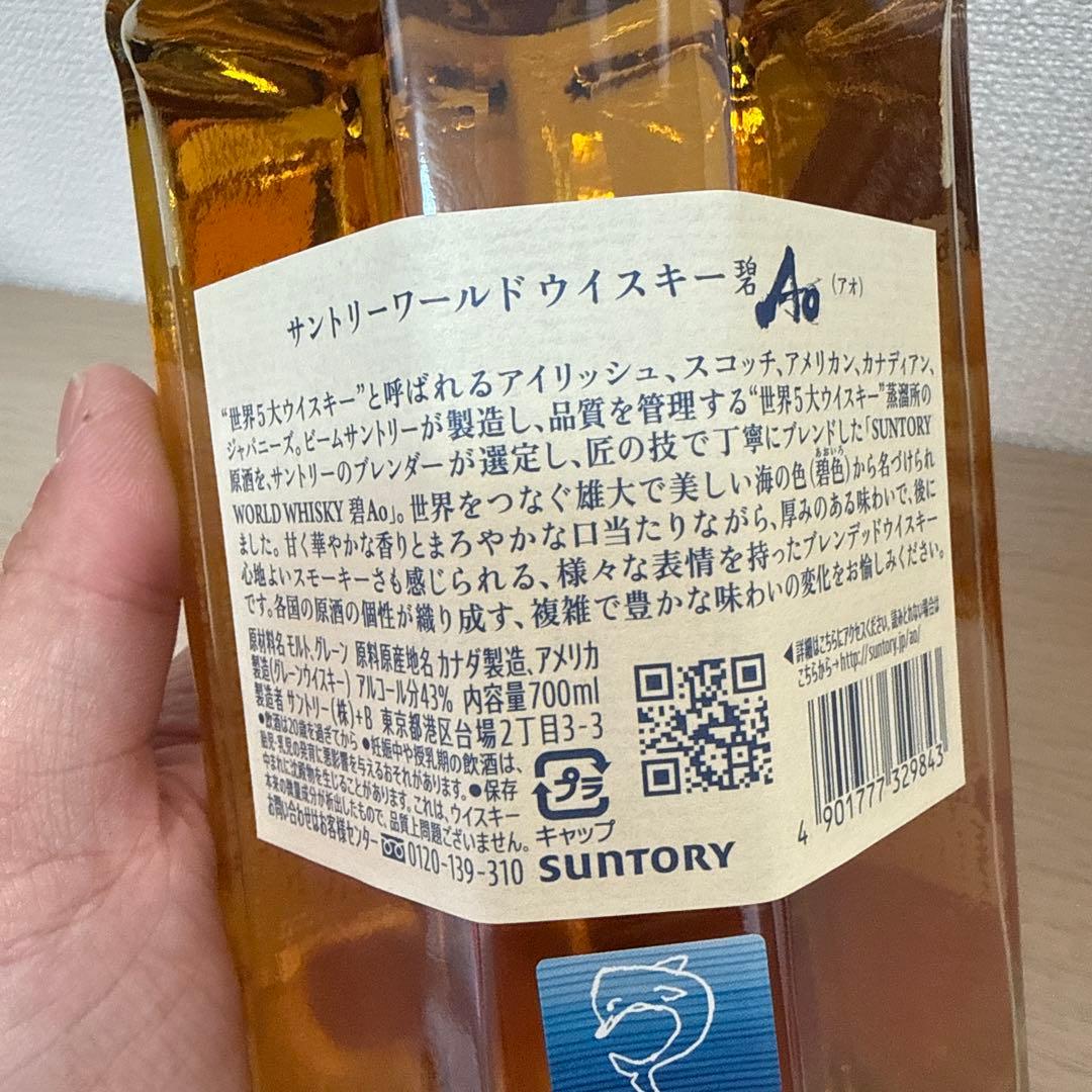 SUNTORY WHISKY 碧Ao 700ml x 2本セット