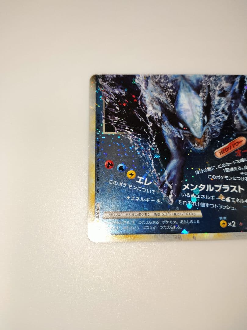 ルギアLEGEND ☆ L1 ソウルシルバーコレクション 030/070