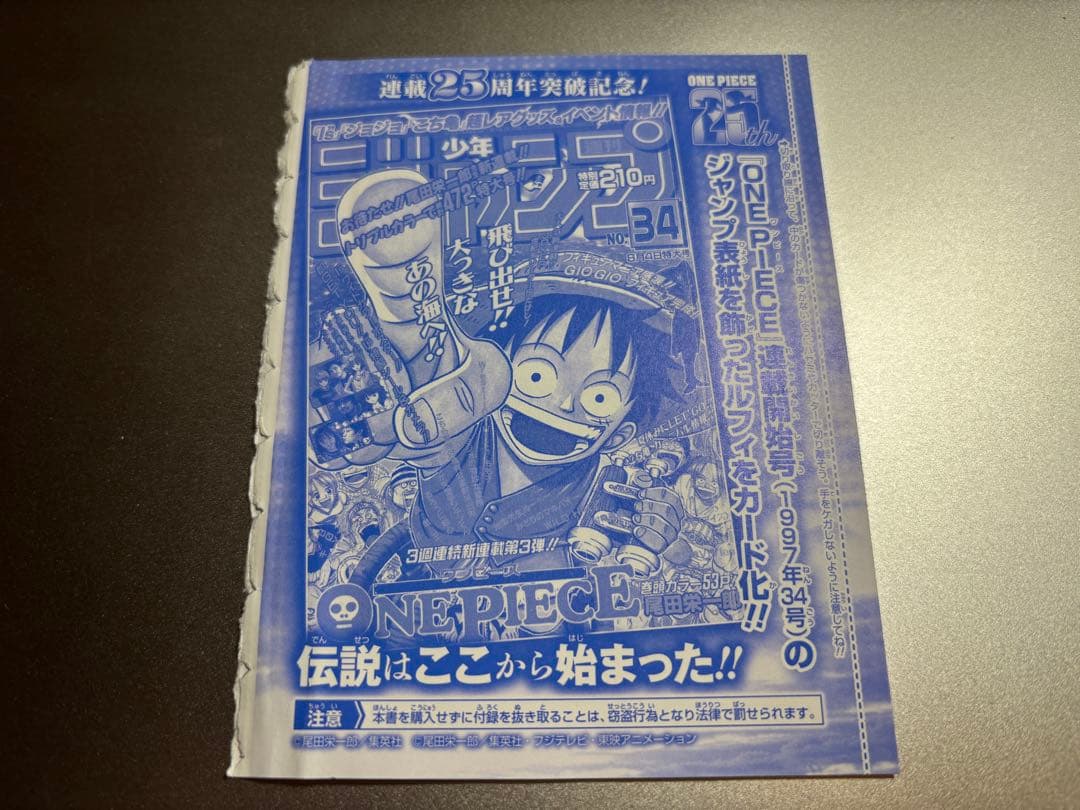 ONE PIECE モンキー・D・ルフィ　週刊少年ジャンプ付録 P-033