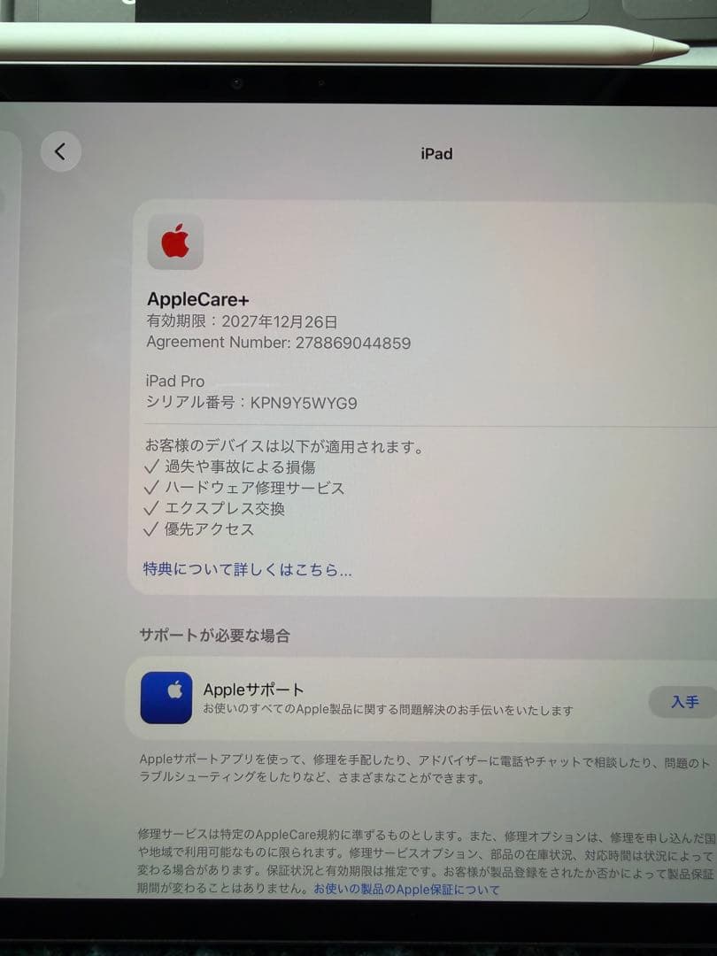 ipad pro m5 Apple care+加入済み