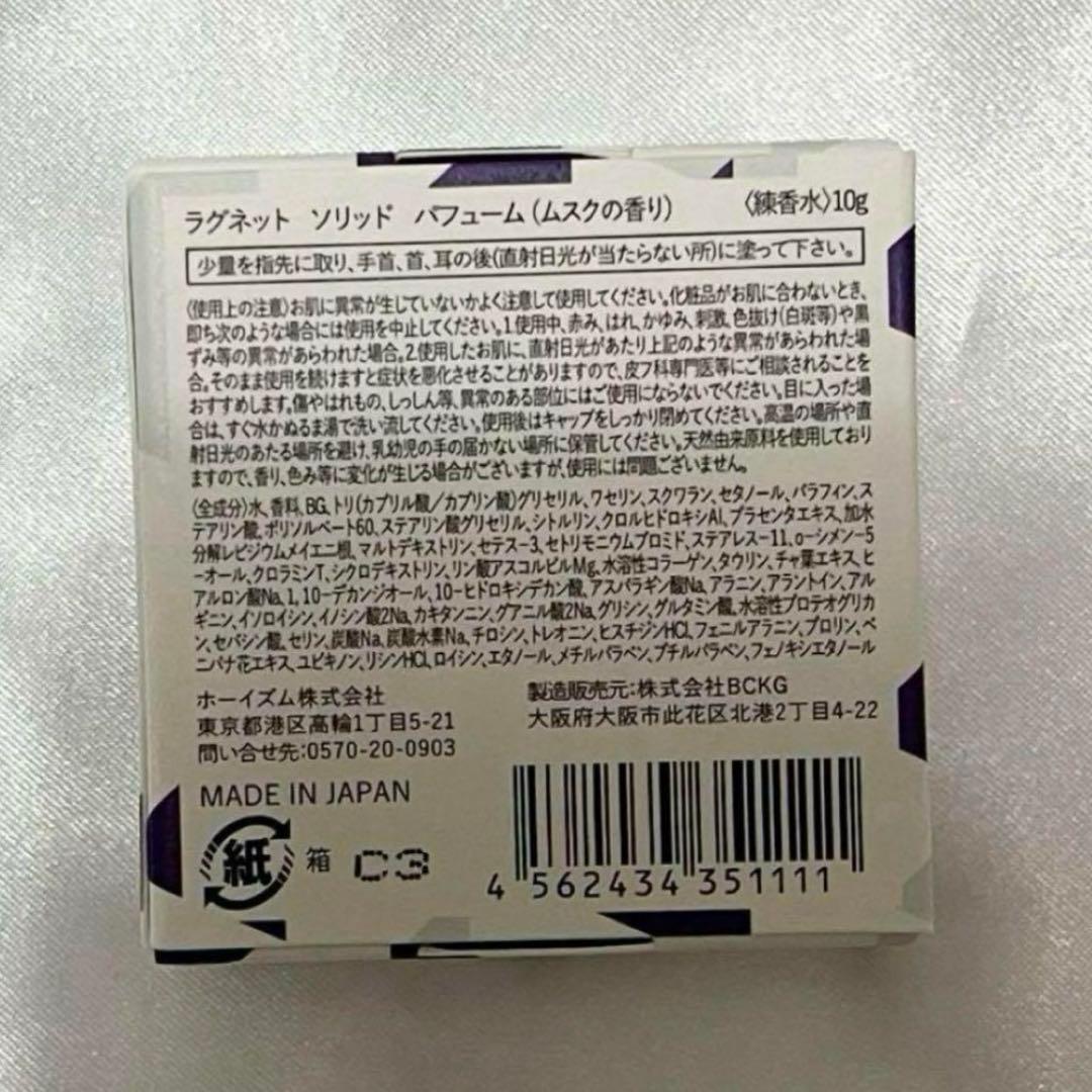 LAGNET ラグネット ソリッドパフューム 10g メンズ ムスクの香り