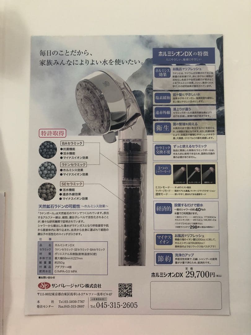 ホルミシオン セラミックシャワーヘッド