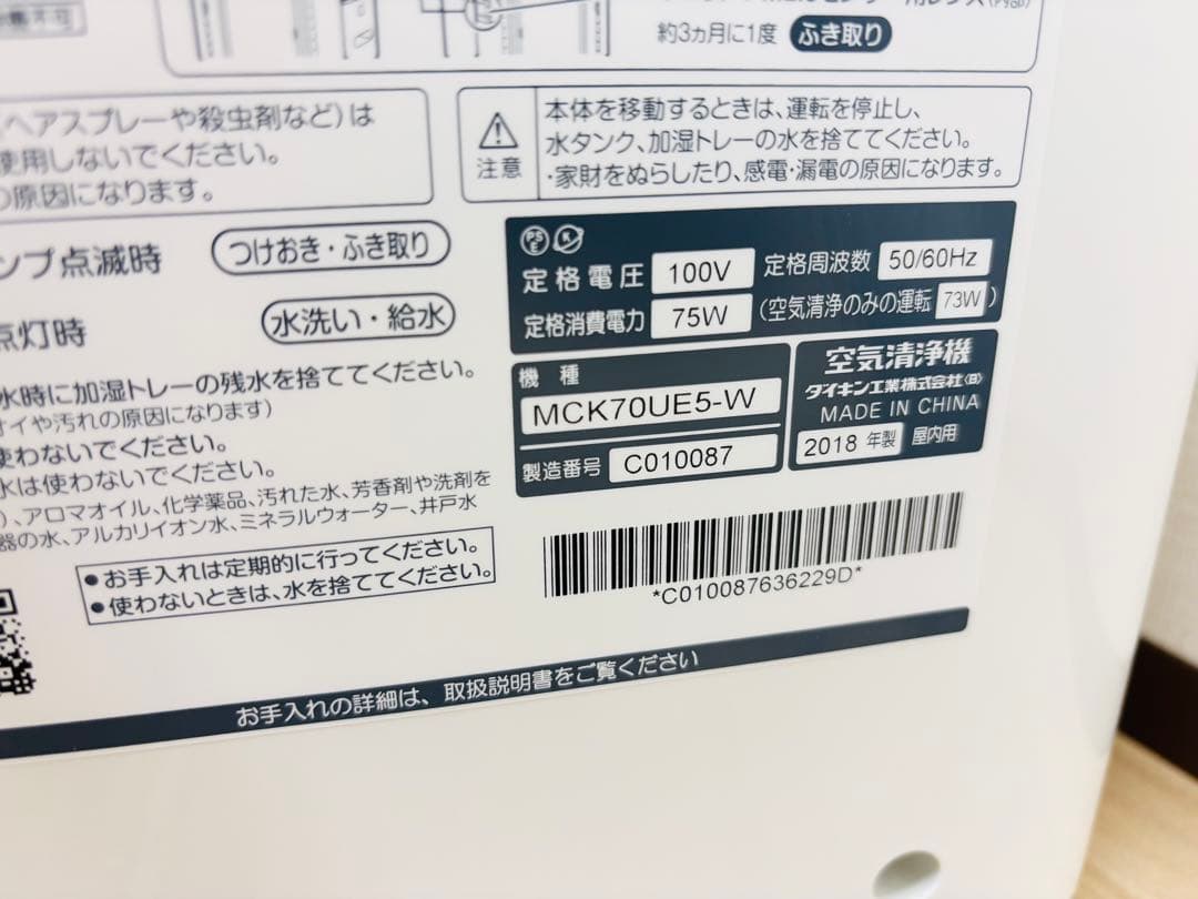 ダイキン DAIKIN 加湿空気清浄機 MCK70UE5-W 2018年製