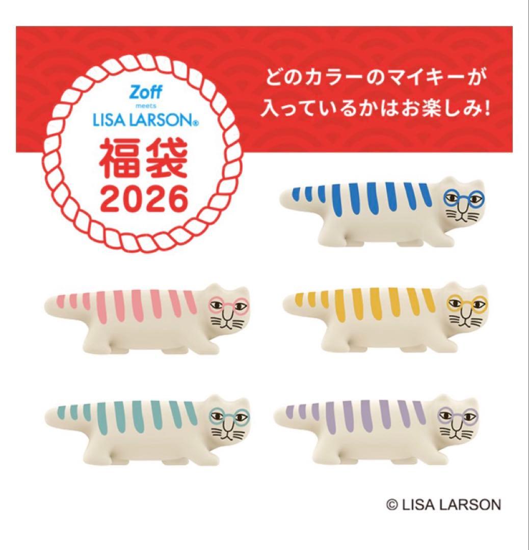 zoff ゾフ　福袋　2026 リサラーソン　マイキー紫