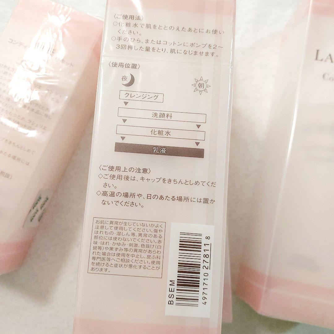 ラシェリエ　コンディショニング　リキッド3　コンディショニングセラム2