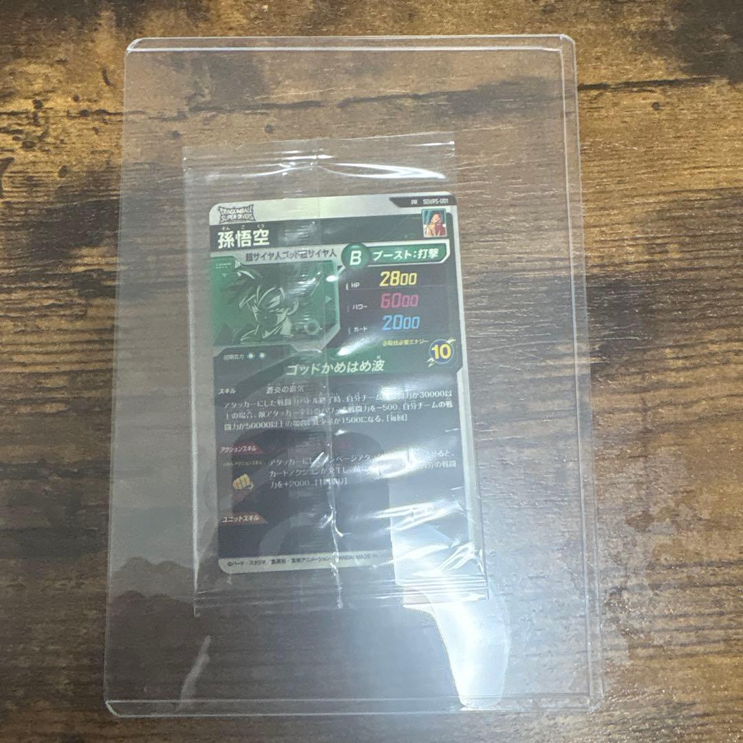 ドラゴンボールスーパーダイバーズ SDVPS-001 孫悟空