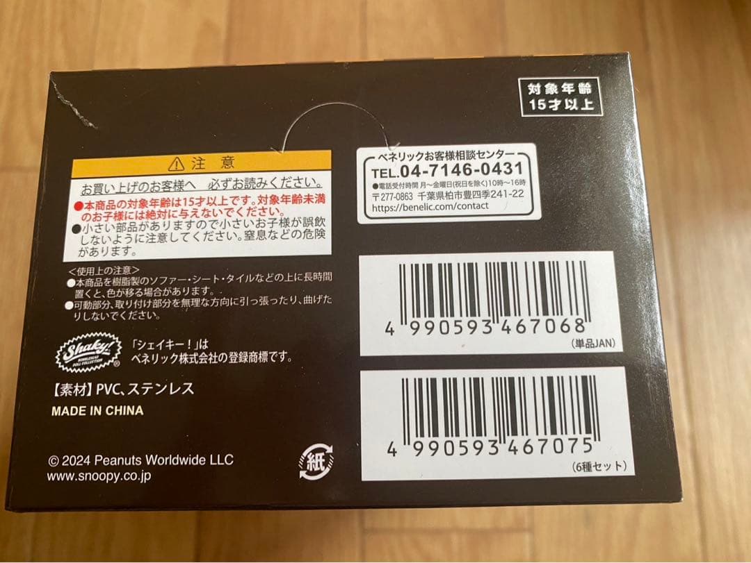 ドッグフード Shaky! Peanuts Natural Color Edition 2